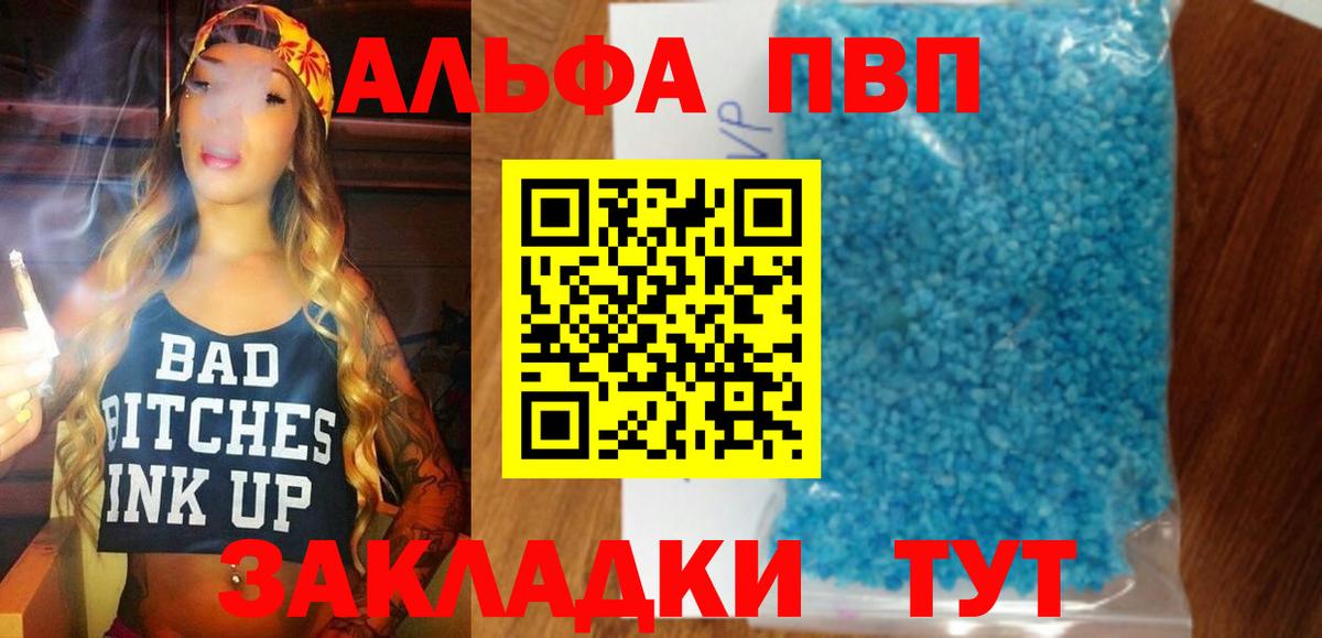 A-PVP Соль Тула