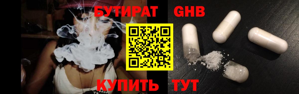 Тула  Бутират GHB  Вход с VPN 