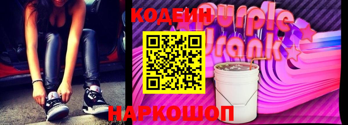 Кодеиновый сироп Lean напиток Lean (лин)  Вход с VPN  Тула 