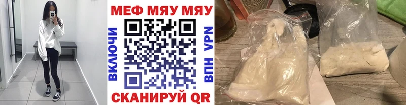 МЕФ мяу мяу  Тула 