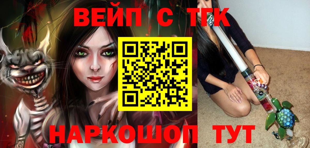 ТГК вейп Тула